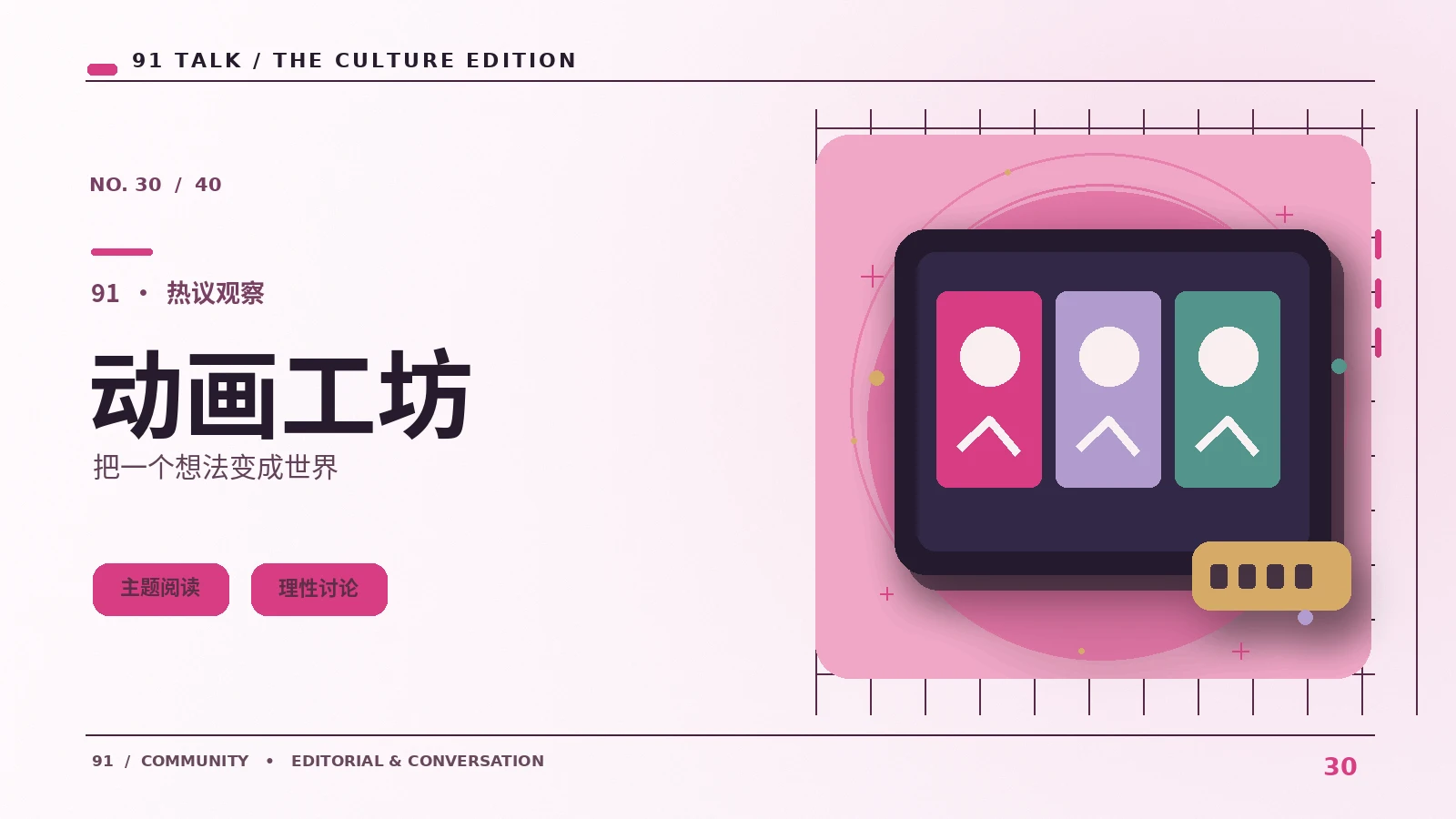 动画手账