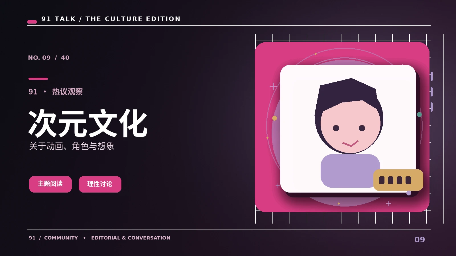 漫游二次元