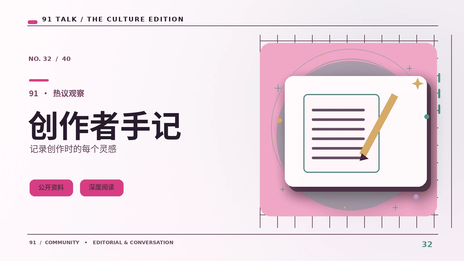 主创笔记