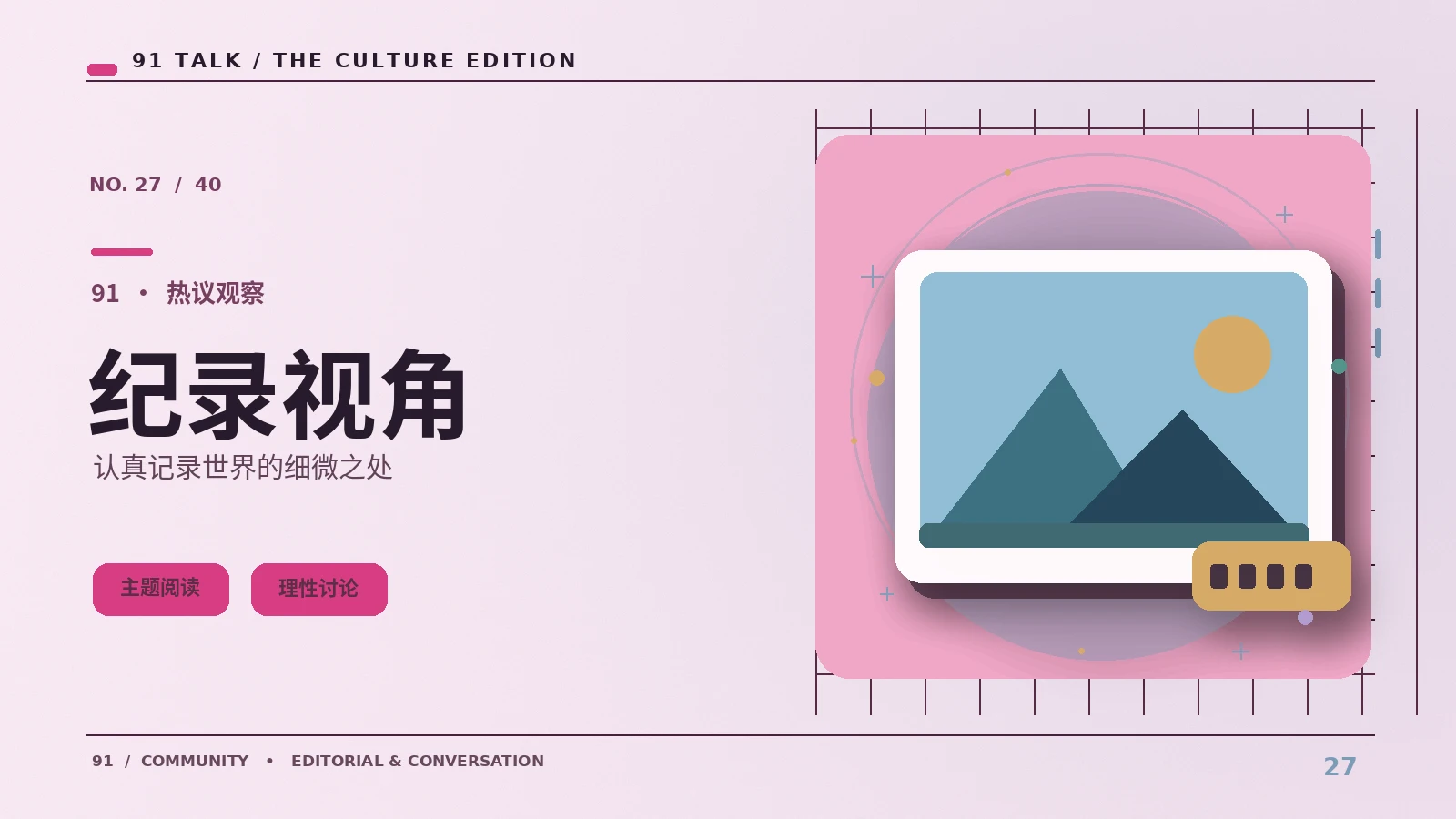 纪录视窗
