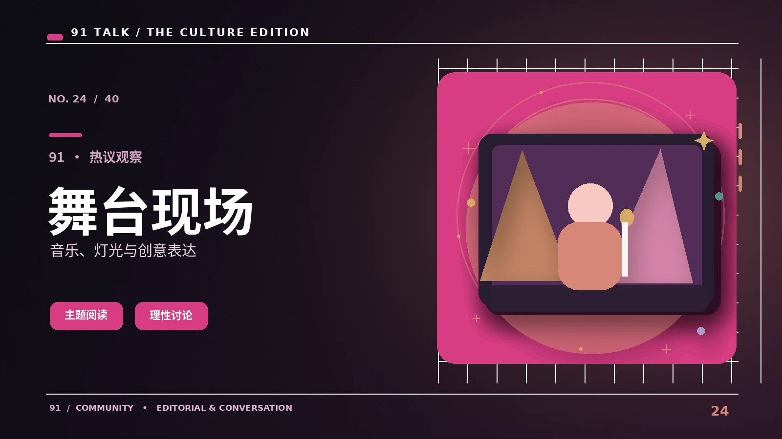 舞台现场