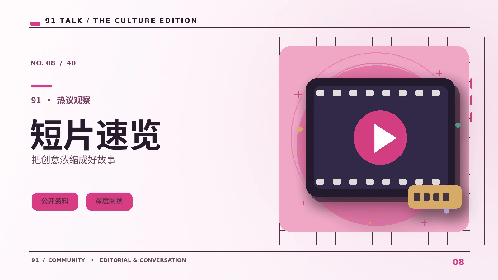 一分钟影评观察:值得留意的三个细节